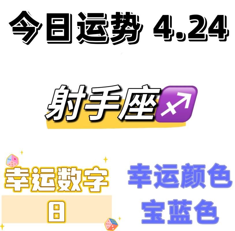 射手座今天运气怎么样