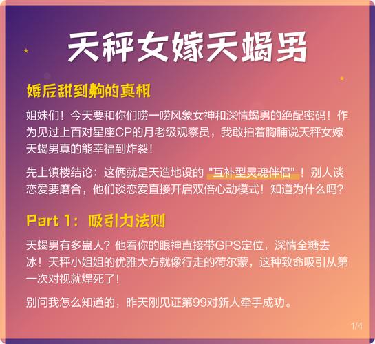 天秤座男与天蝎座女配对成功吗？性格差异与相处秘诀全解析