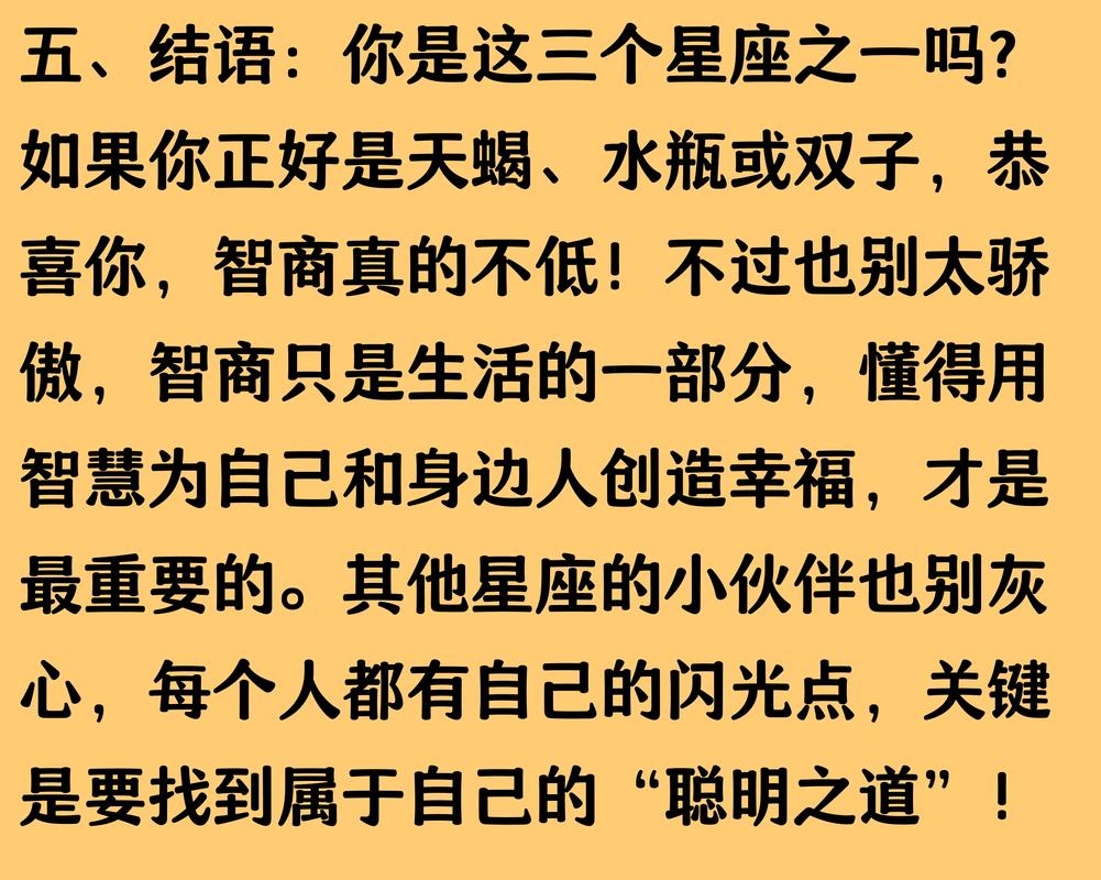 双子座的人都很聪明吗