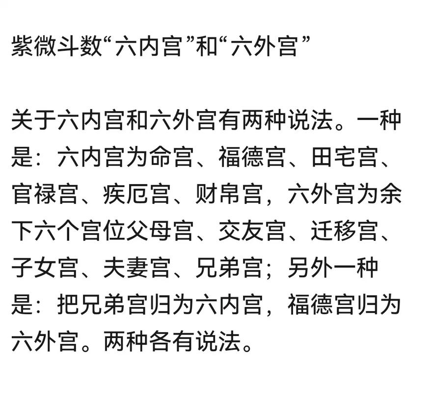 紫微斗数六煞星