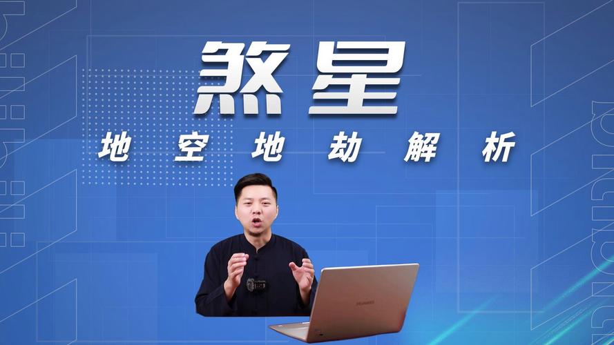 紫微斗数六煞星