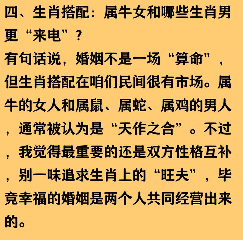 属牛的上上等婚姻是什么生肖