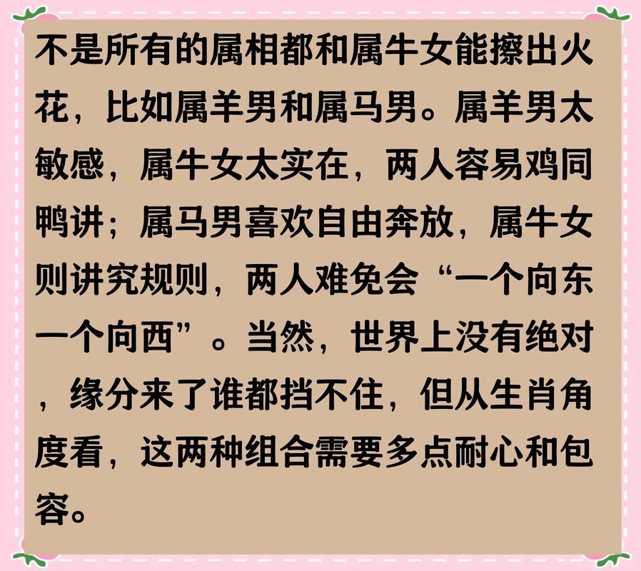 属牛男驾驭不了的生肖女