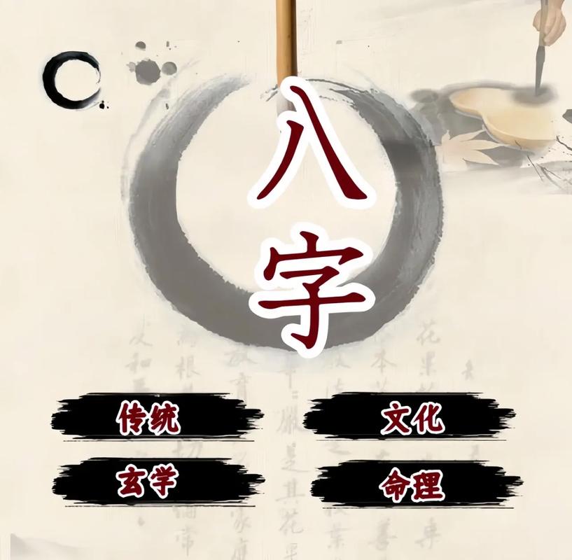 八字算命流年