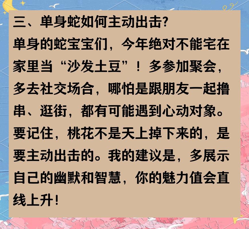 属蛇人多大遇到真爱