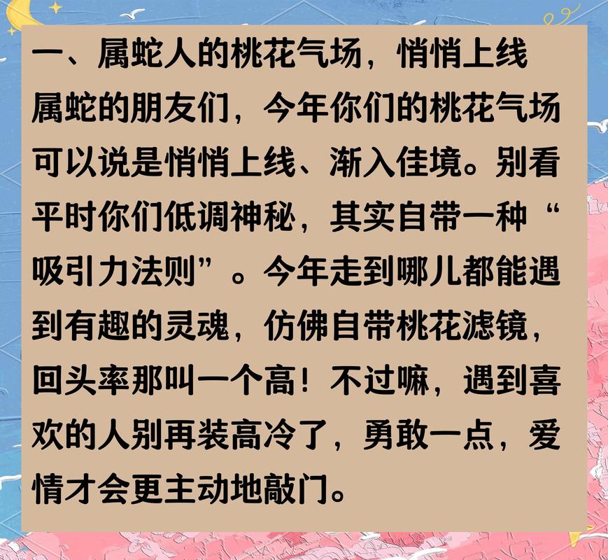 属蛇人多大遇到真爱