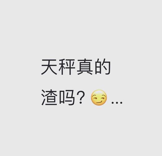 天秤座的人容易出轨吗