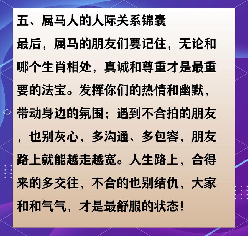 属马的做生意最佳搭档