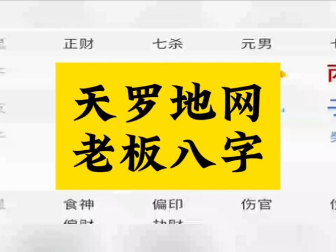 八字中的天罗地网查法表