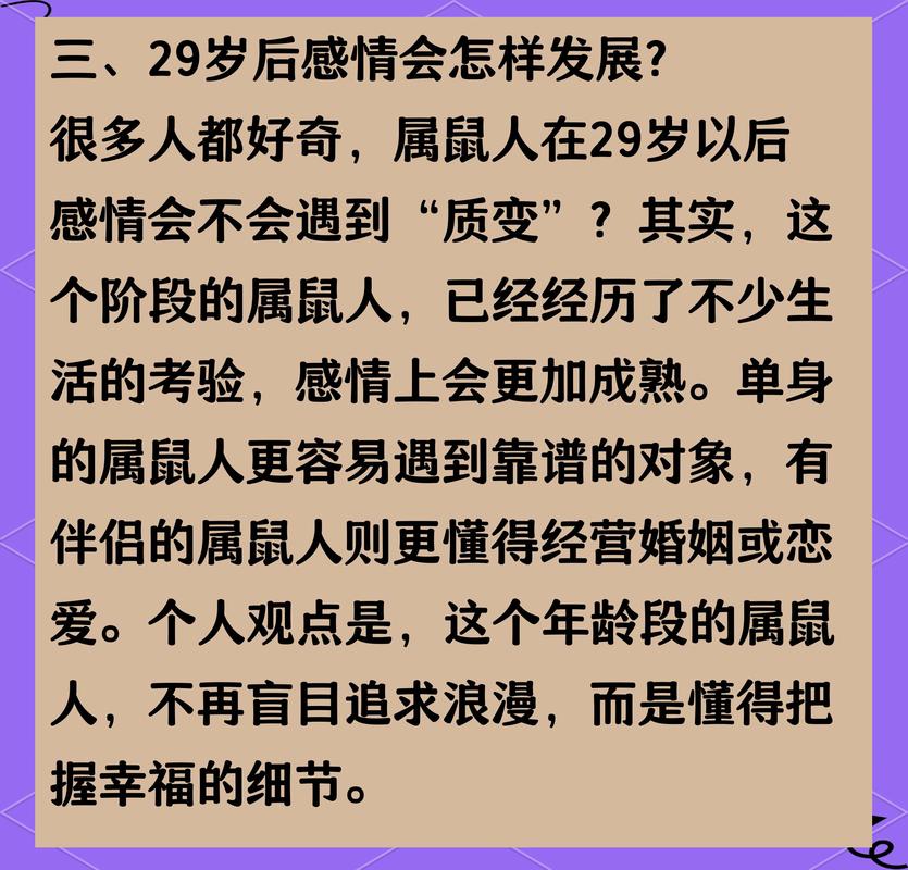 属鼠人2026年姻缘大揭秘