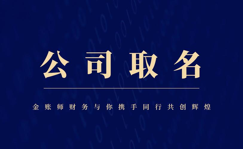 公司名称怎么起名字最好