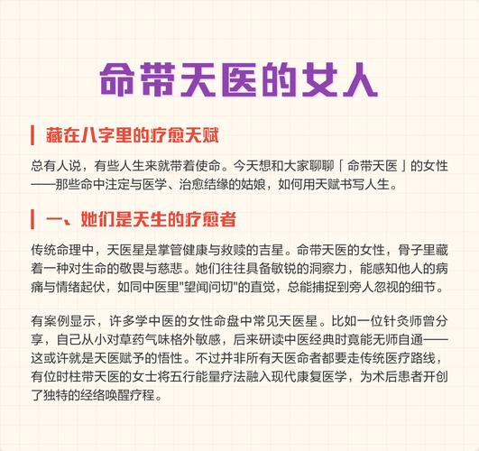 八字带天医的女人