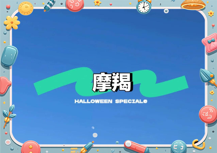 摩羯座男占有欲强吗