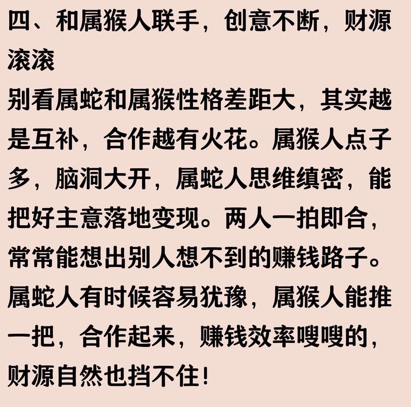 属蛇的做生意最佳搭档