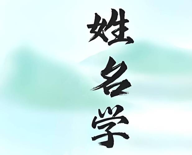 给孩子取名