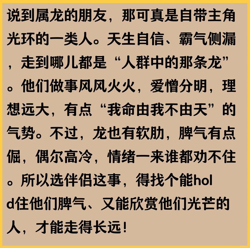 属龙人最好的伴侣，生肖龙最深爱的人是谁
