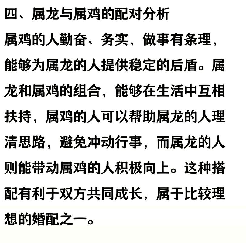 属龙人最好的伴侣，生肖龙最深爱的人是谁