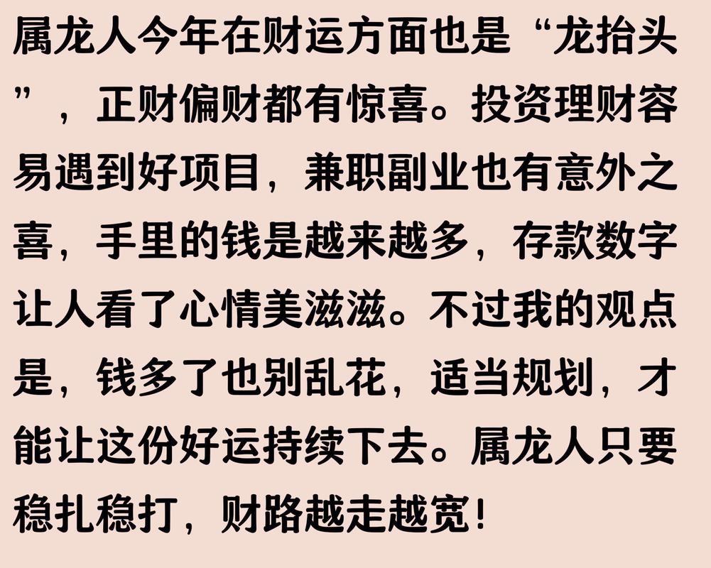 属龙人哪年运气最差 最难熬的两年怎么熬