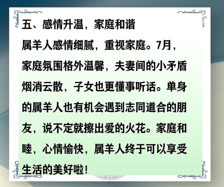 属羊人多少岁后就顺了
