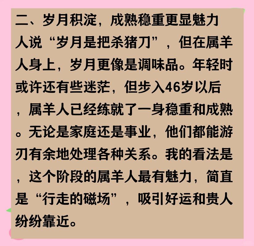 属羊人多少岁后就顺了