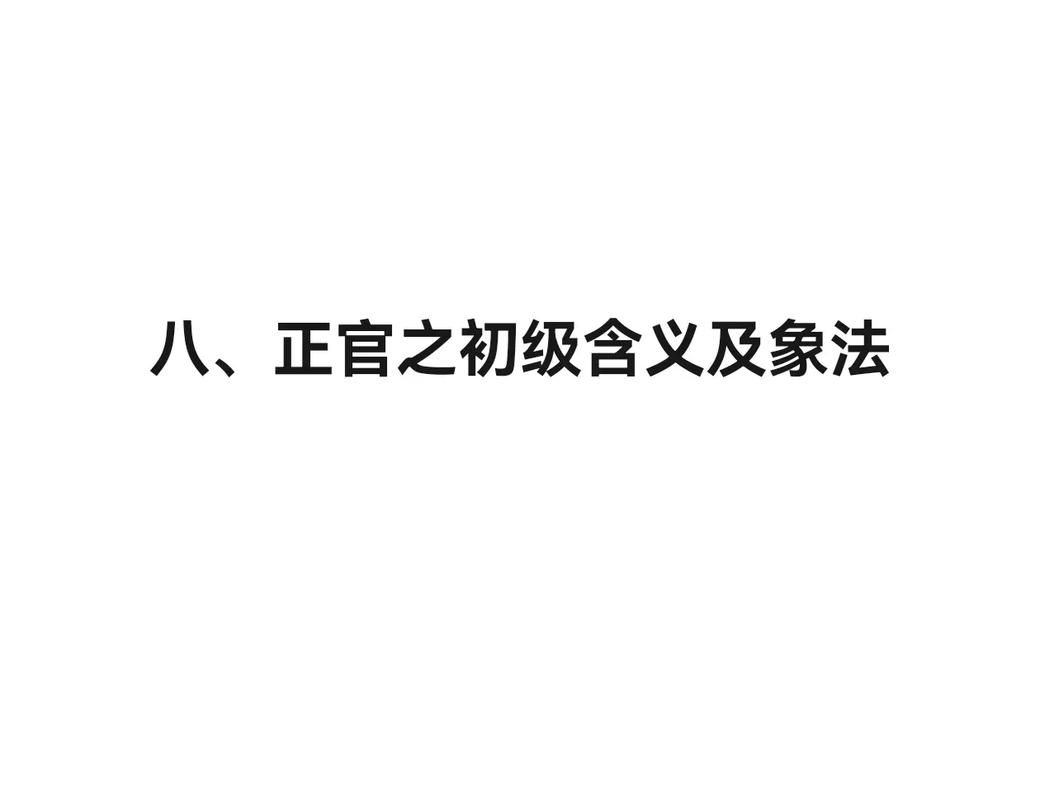 八字象法详解