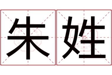 2021年朱姓宝宝起名