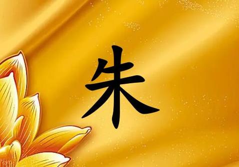 2026年朱姓宝宝起名 好听合五行不撞名的字这样挑
