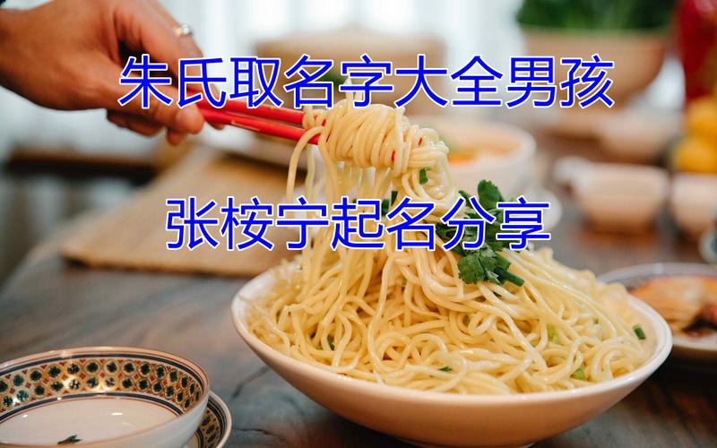 2026 年朱姓宝宝起名