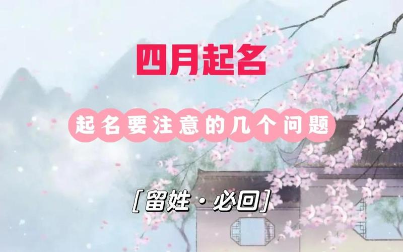 宝宝起名需要注意什么