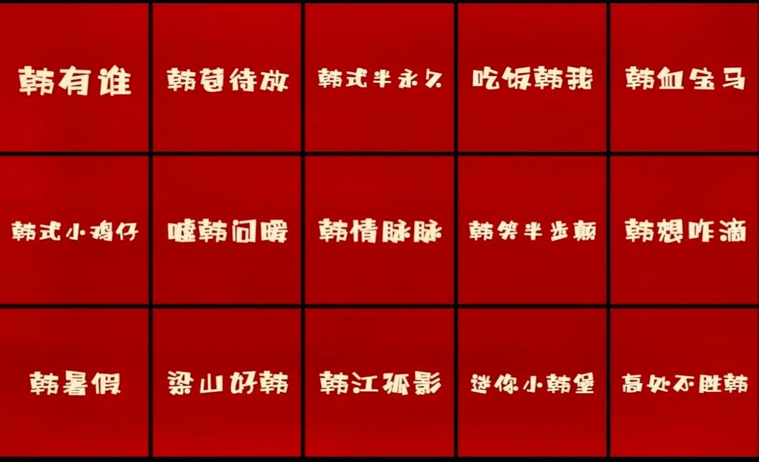 给姓韩的男宝宝起名