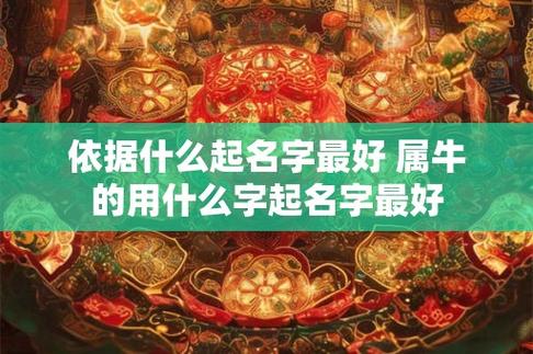 2026 年牛女宝宝取名大全