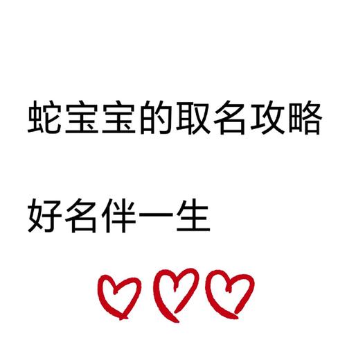 2026 年蛇年女宝宝绝佳好名