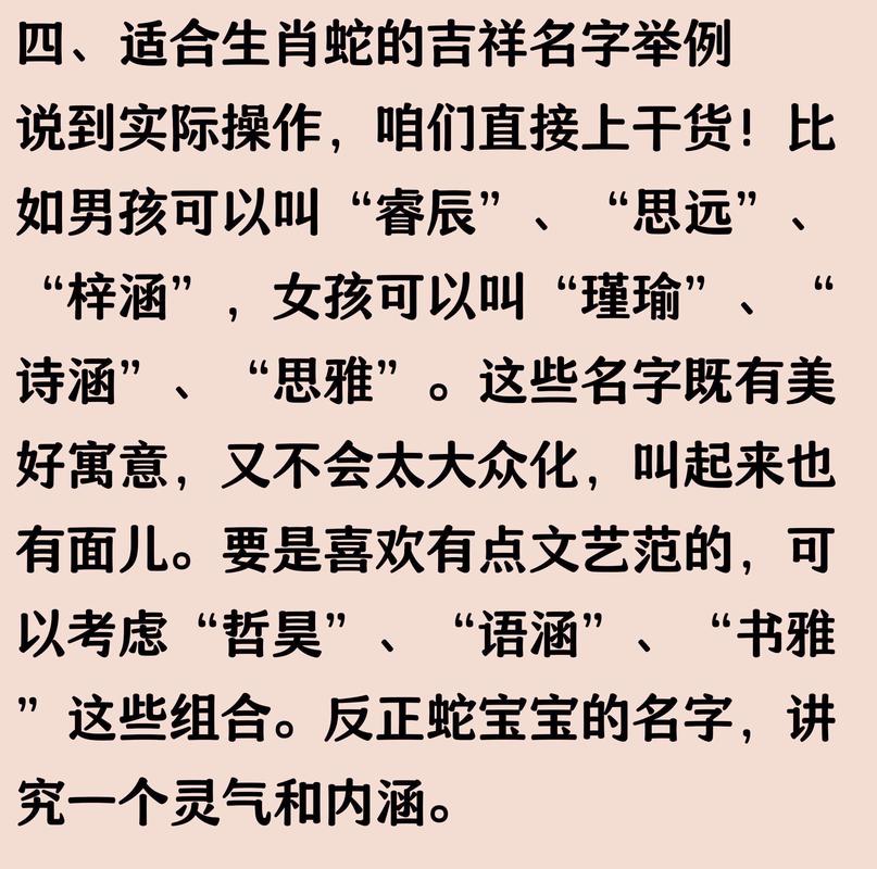 2026 年蛇年女宝宝绝佳好名