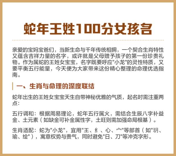 2026 年蛇年女宝宝绝佳好名
