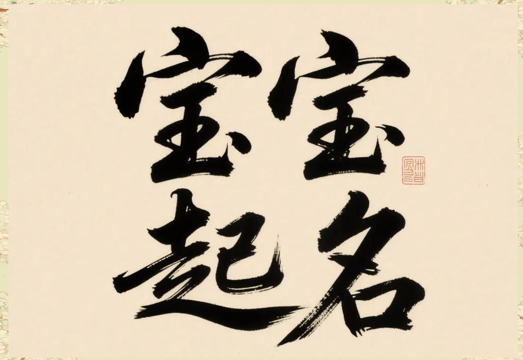 2026 年胡姓宝宝起名