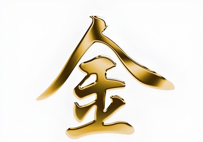宝宝起名五行缺金缺金