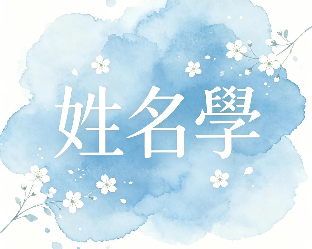 宝宝起名生辰取名