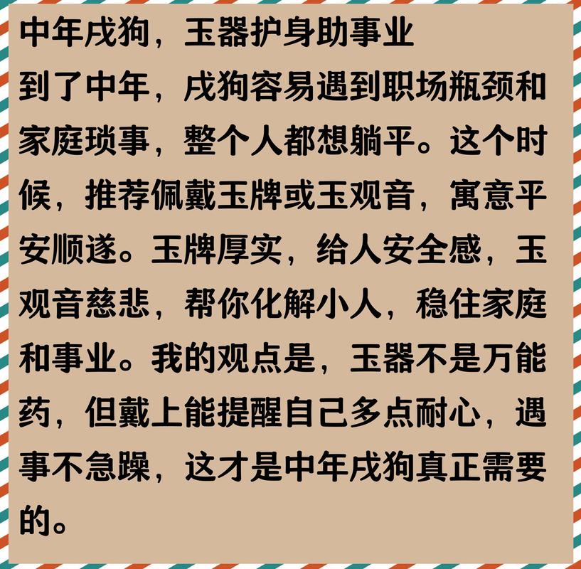 属狗人佩戴玉石好吗
