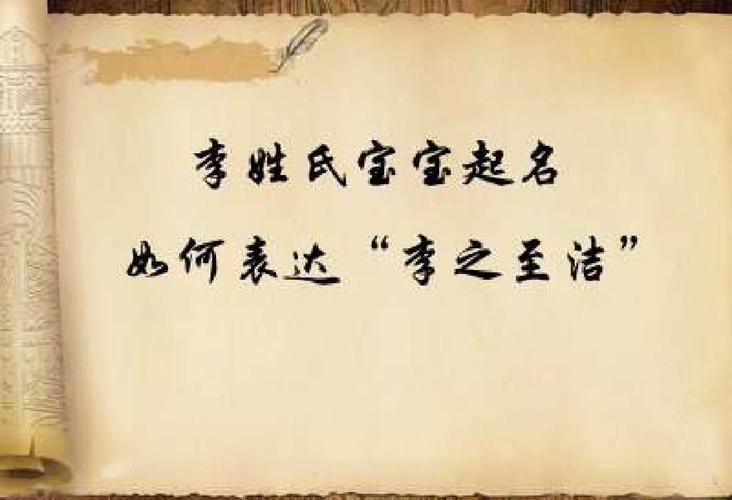 李姓宝宝起名到底怎么挑，这三个字真正压得住场