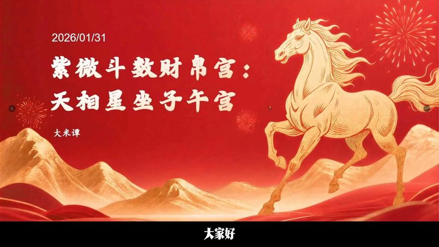 紫微斗数天相星