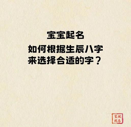 宝宝 生辰八字起名