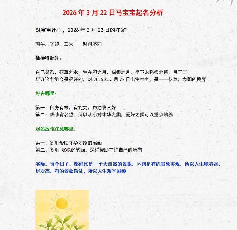 2026 年 3 月份出生的宝宝取名